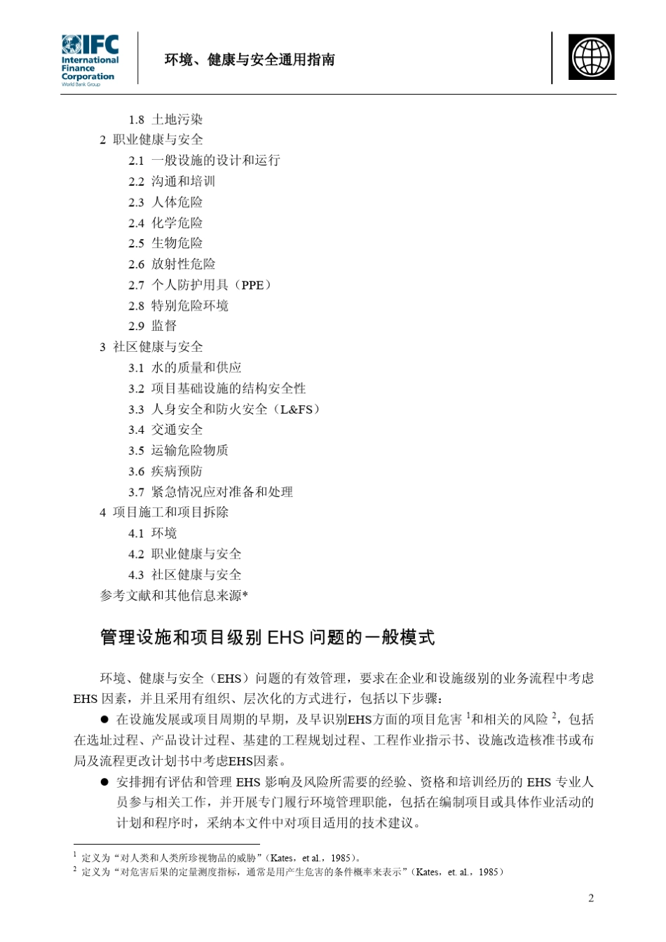 EHS通用指南环境、健康与安全通用指南来自世界银行_第2页