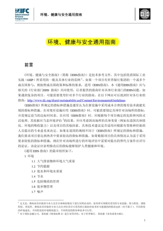 EHS通用指南环境、健康与安全通用指南来自世界银行