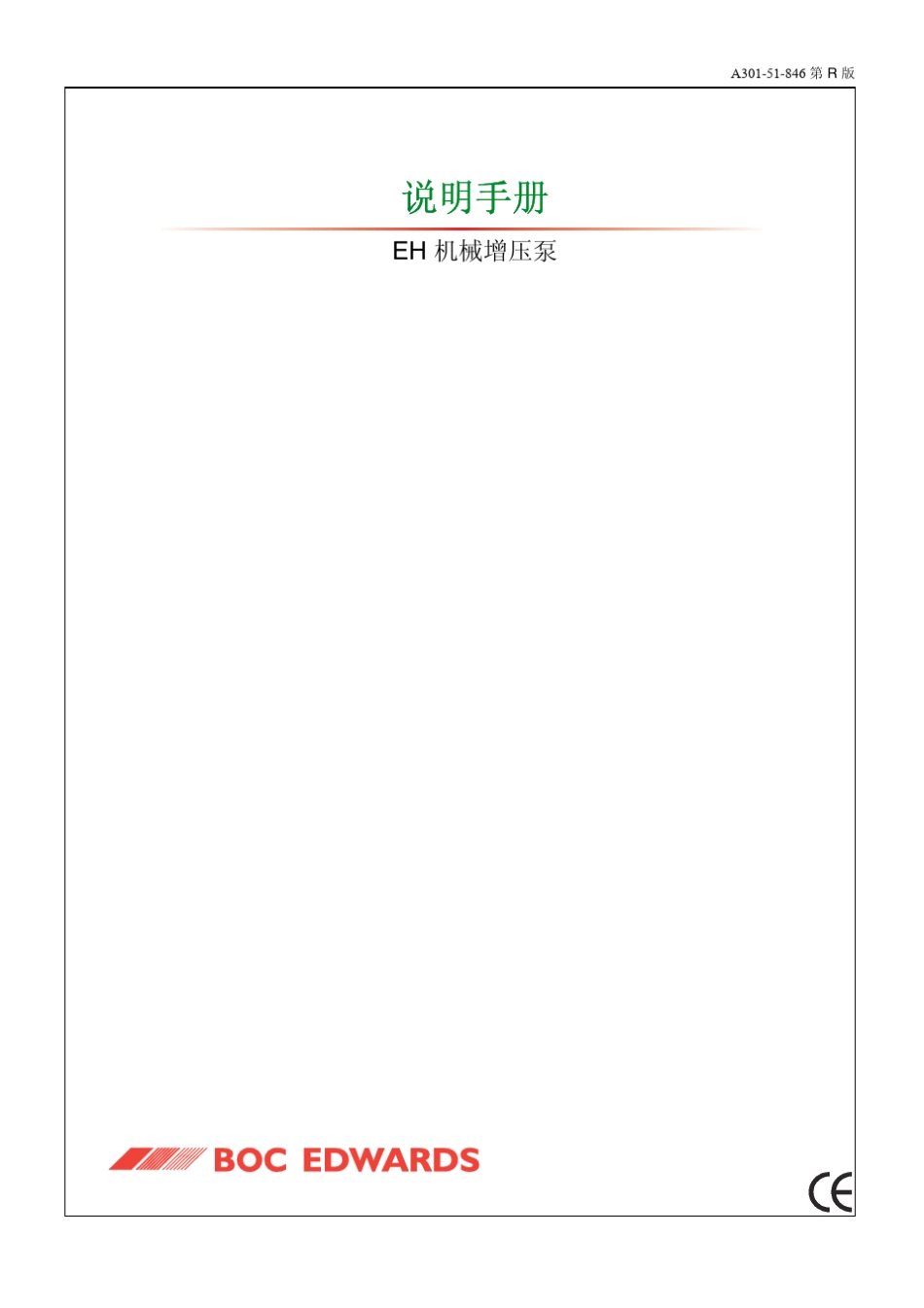 EH机械增压泵说明手册_第1页