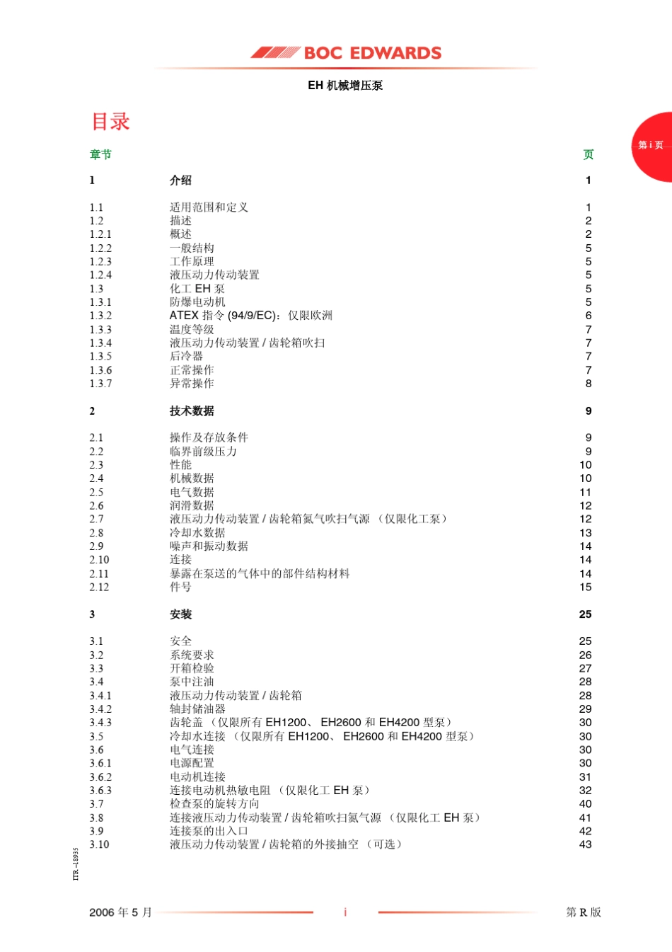 EH机械增压泵说明手册_第3页