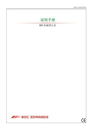 EH机械增压泵说明手册
