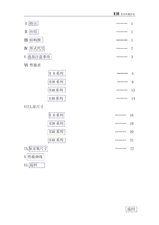 EH系列单螺杆泵中文
