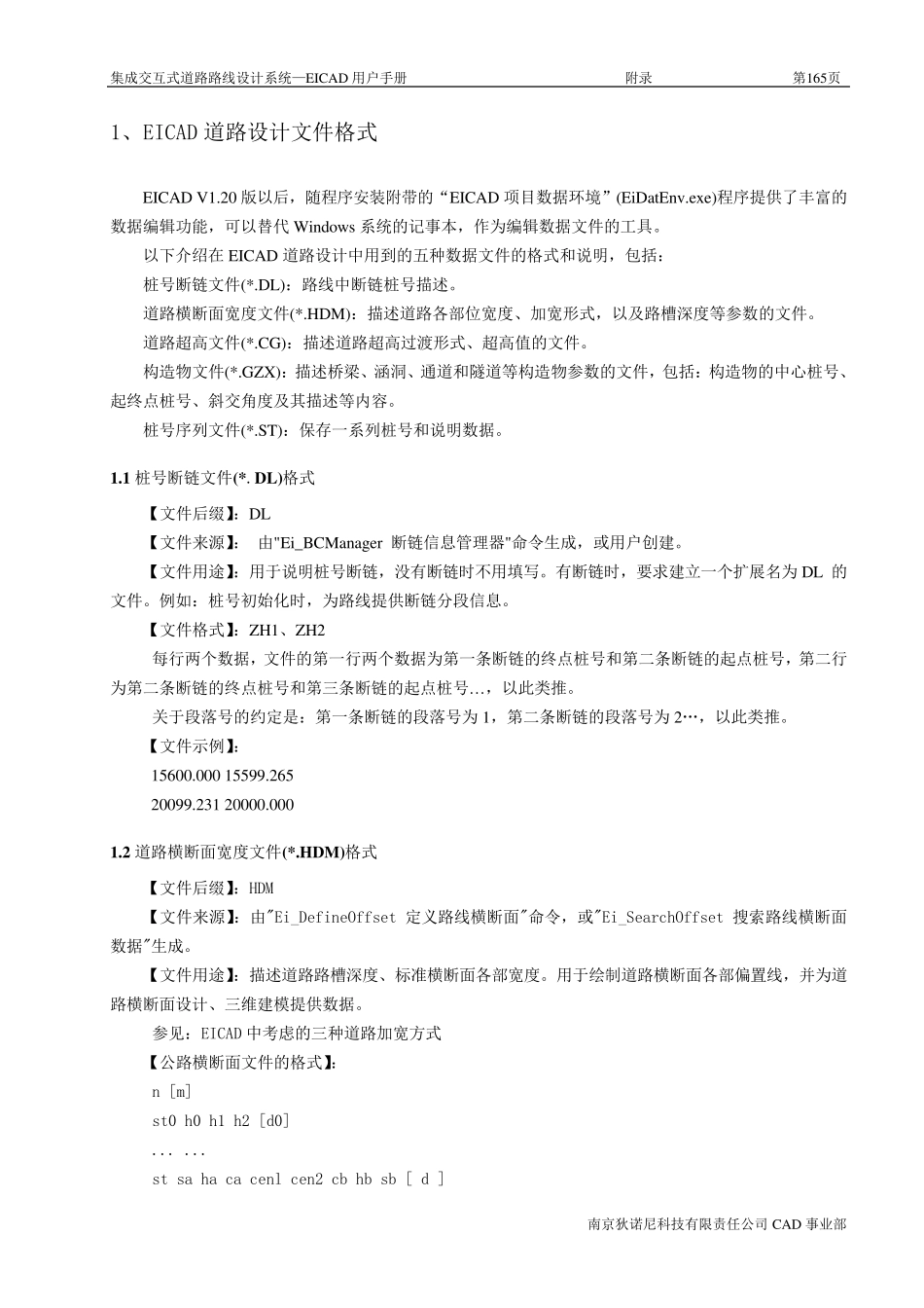 EI3.0数据文件格式_第3页