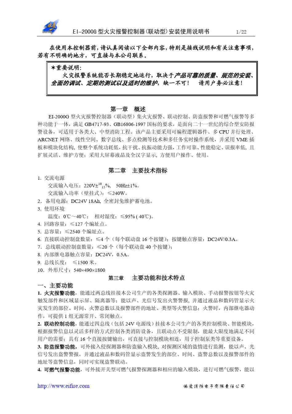 EI2000G火灾报警控制器安装使用说明书(v4.0)_第3页