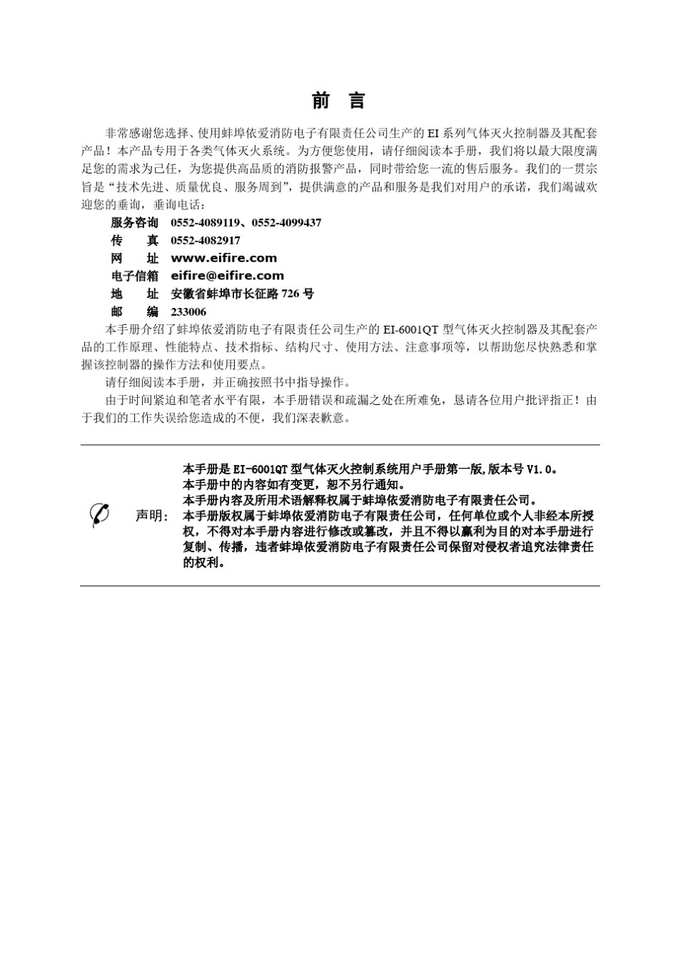 EI6001QT气体灭火控制系统安装使用说明书[090429]_第2页