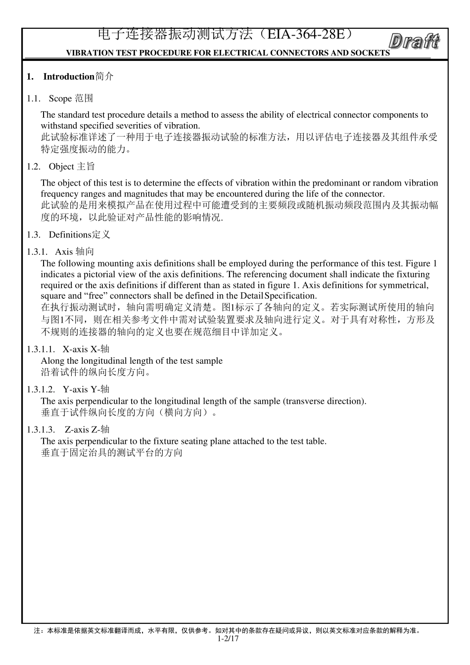 EIA36428E电子连接器振动测试方法中英_第2页
