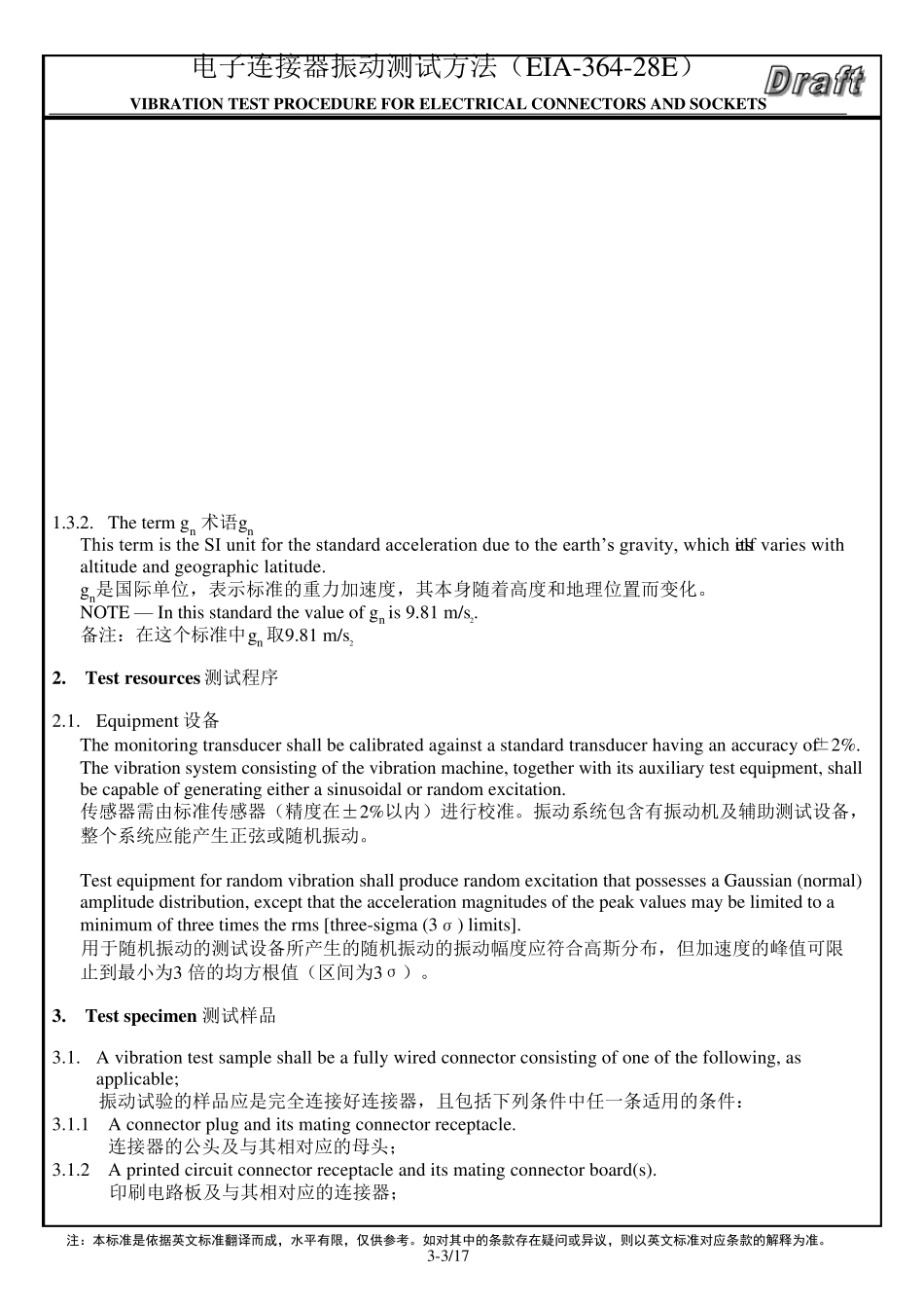 EIA36428E电子连接器振动测试方法中英_第3页