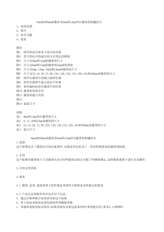 EIA481标准全中文版本
