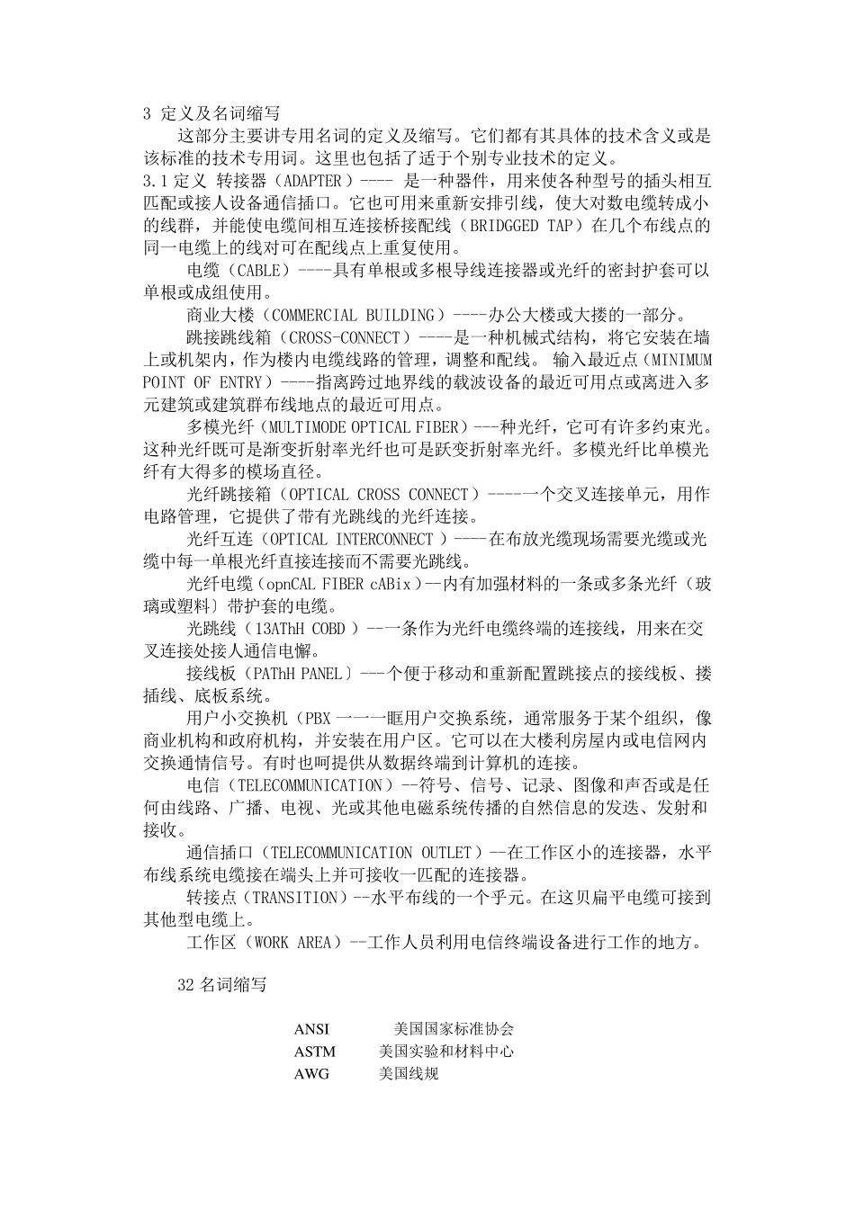 EIATIA568标准_第3页