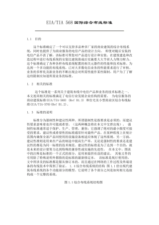 EIATIA568标准