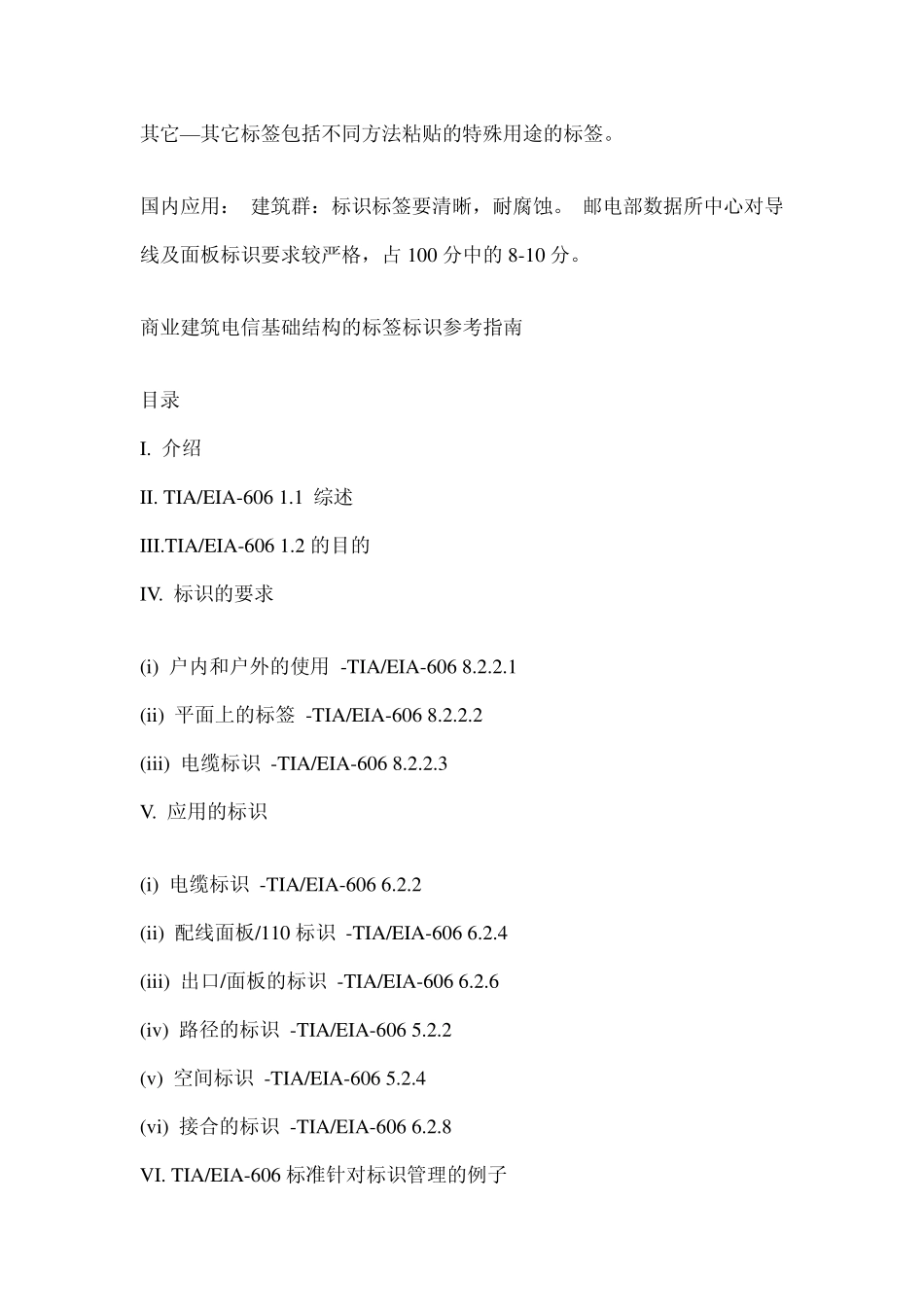 EIATIA606说明_第2页