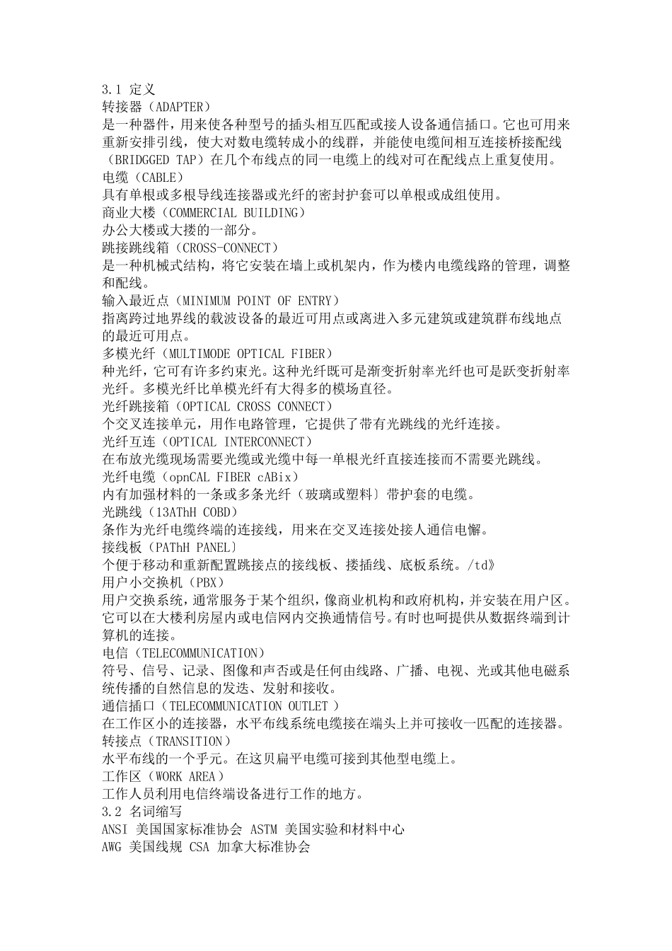 EIATIA国际综合布线标准_第2页