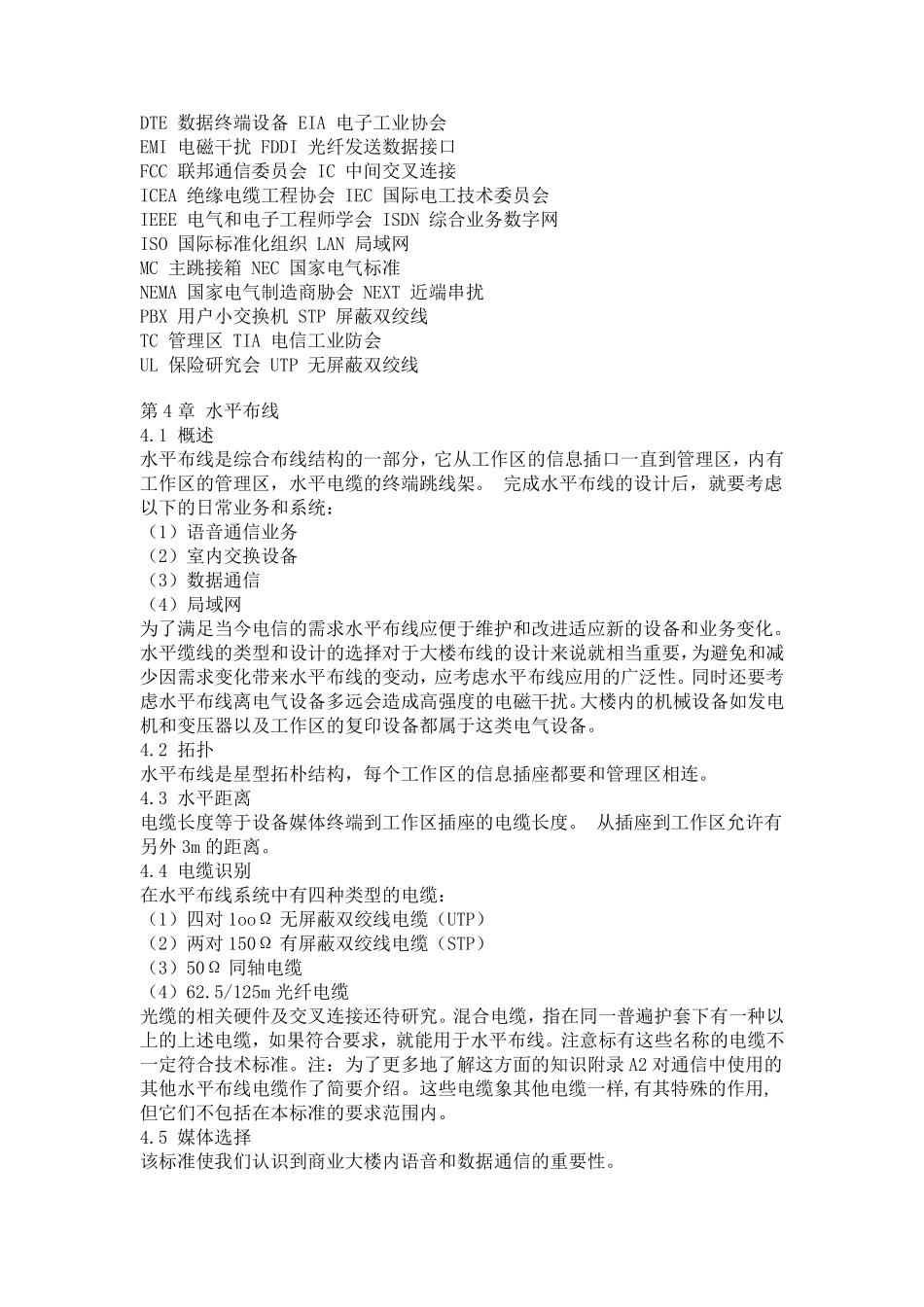 EIATIA国际综合布线标准_第3页