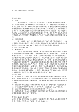 EIATIA国际综合布线标准