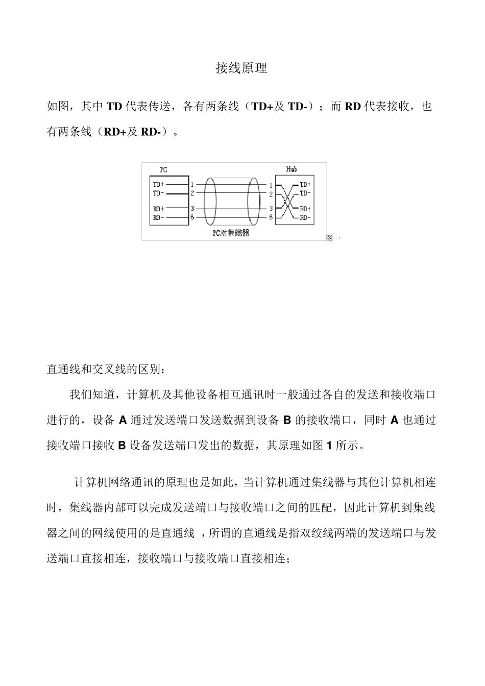 EIA／TIA568A(B)标准规格及施工_第2页