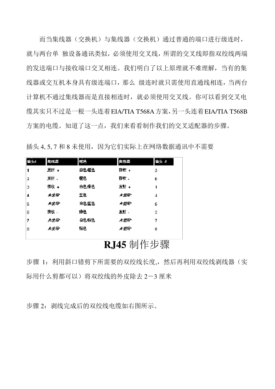 EIA／TIA568A(B)标准规格及施工_第3页