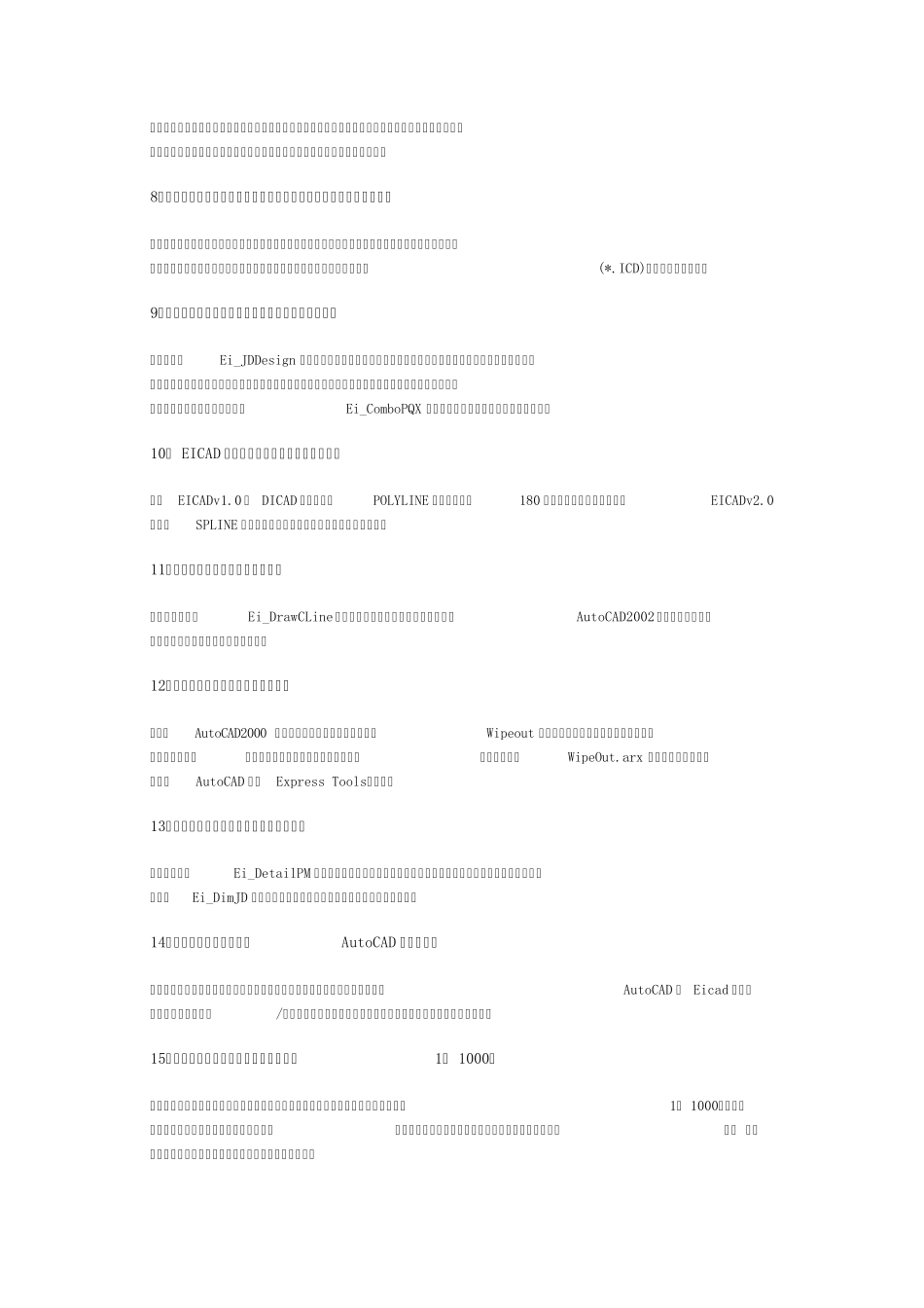 EICAD常见问题与解决方法_第2页