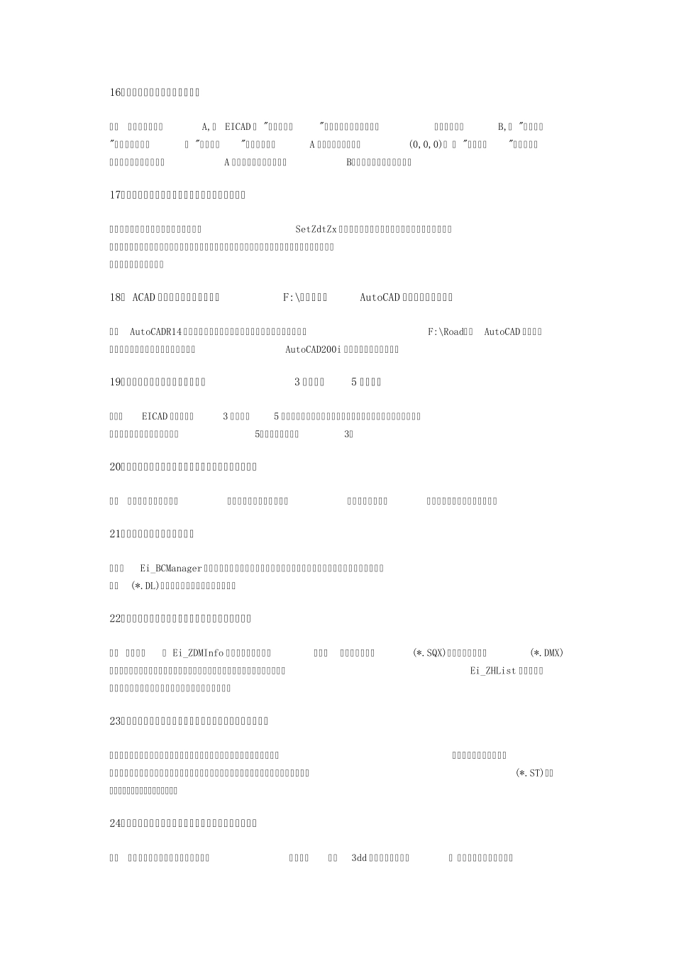 EICAD常见问题与解决方法_第3页