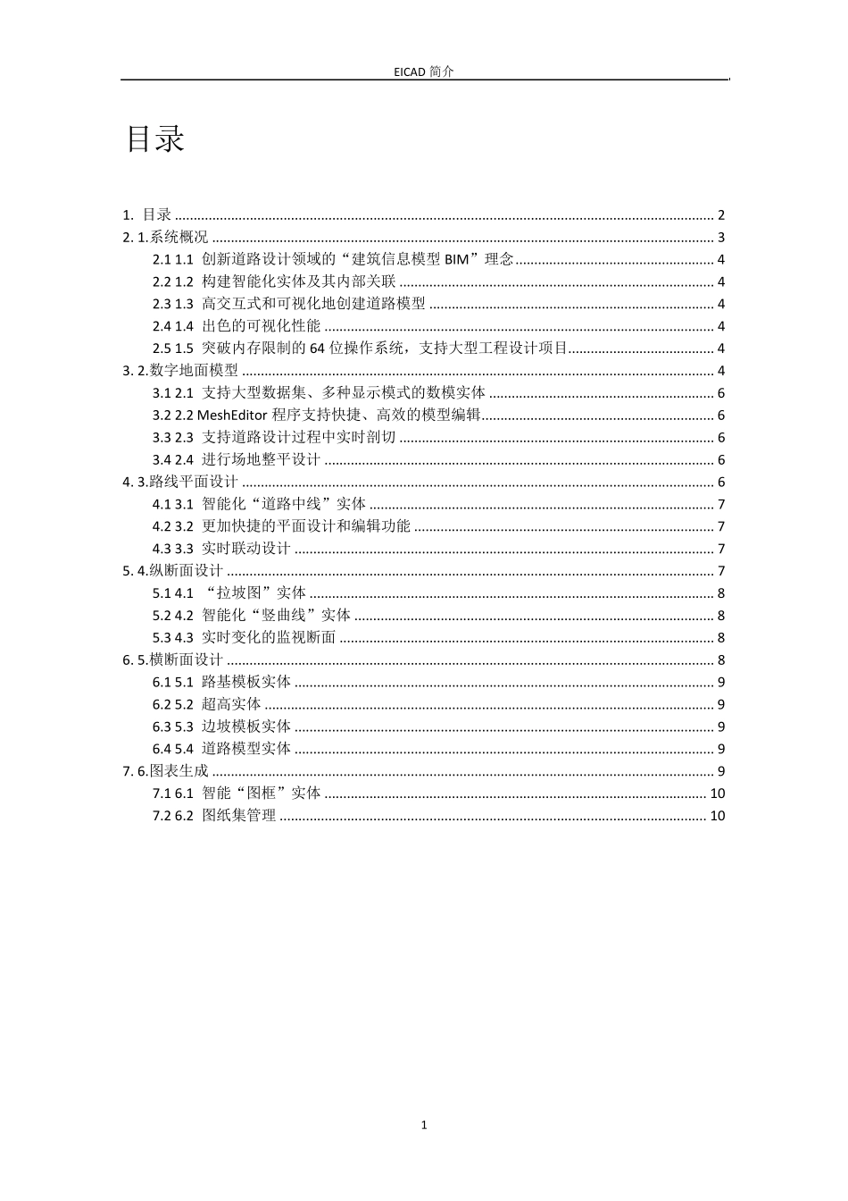 EICAD3.0说明_第2页