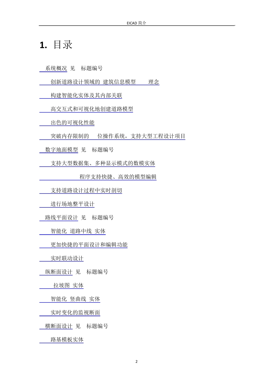 EICAD3.0说明_第3页