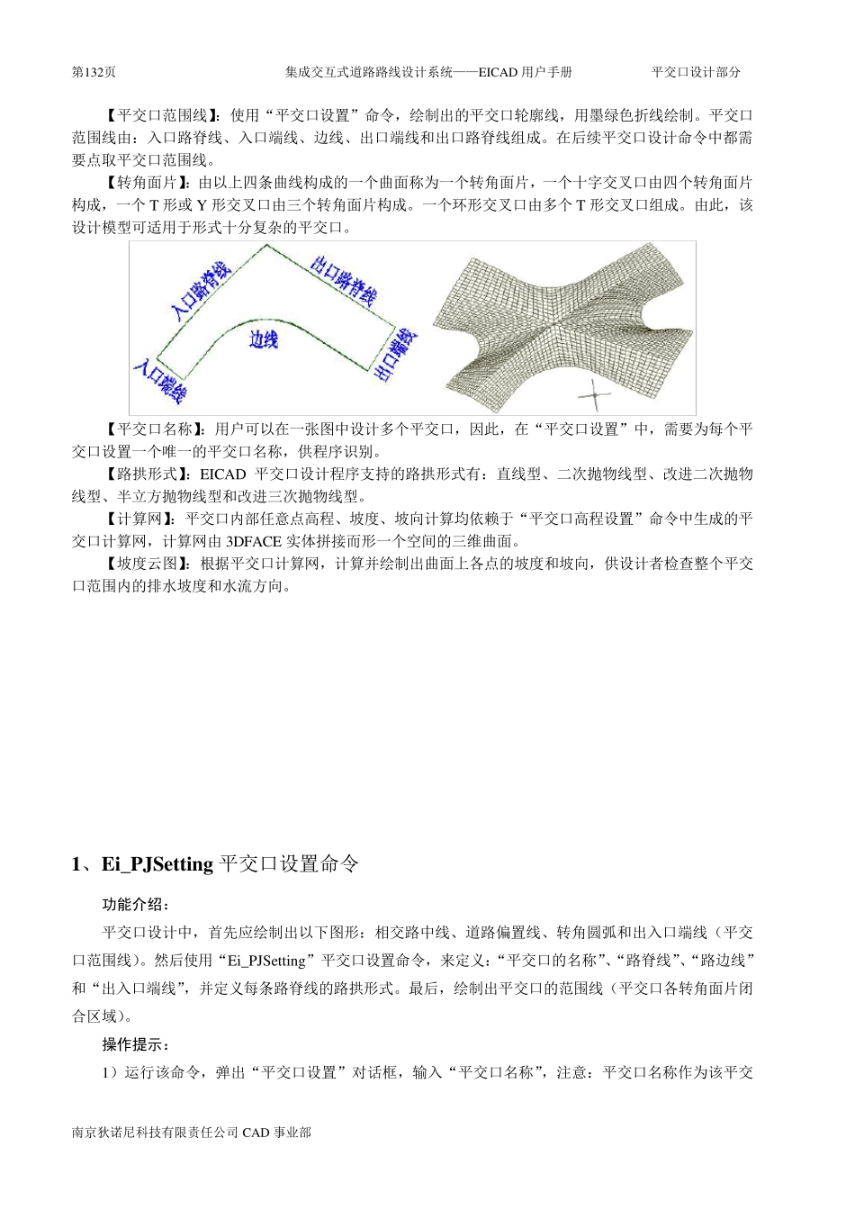 EICAD平交口用户手册_第3页