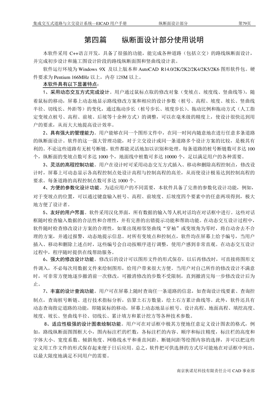 EICAD纵断面用户手册_第1页