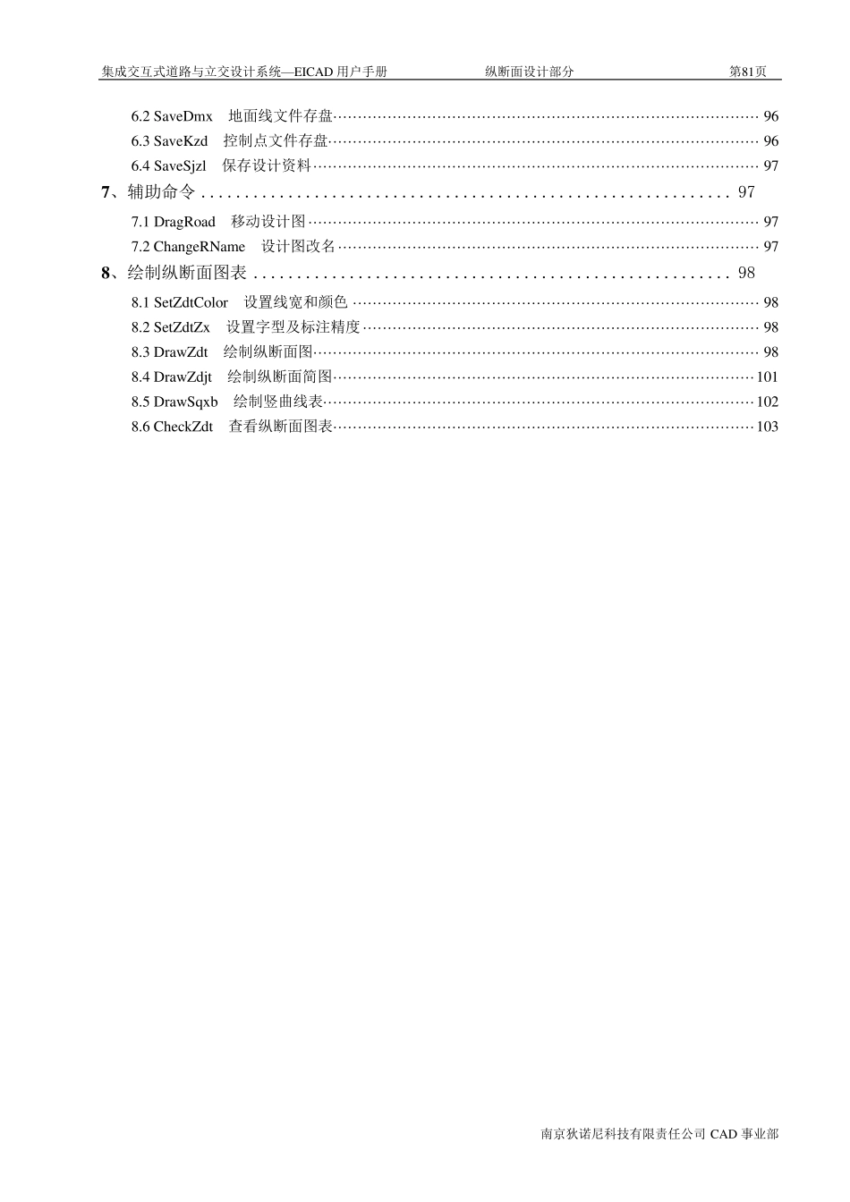EICAD纵断面用户手册_第3页