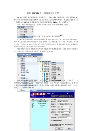 EICAD设计流程01