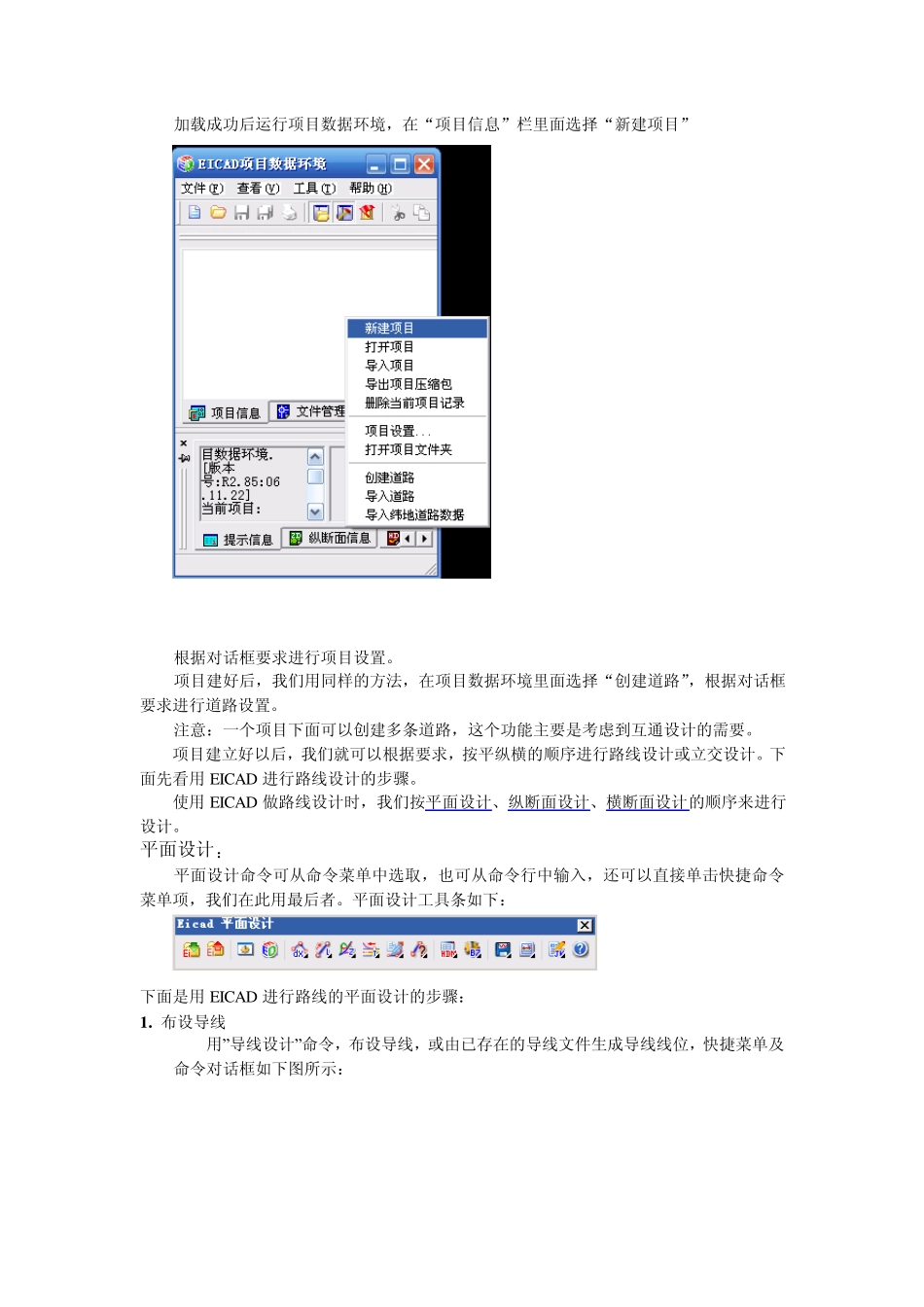 EICAD路线设计流程_第2页