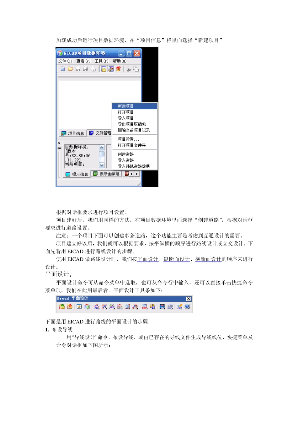EICAD进行路线设计流程_第2页