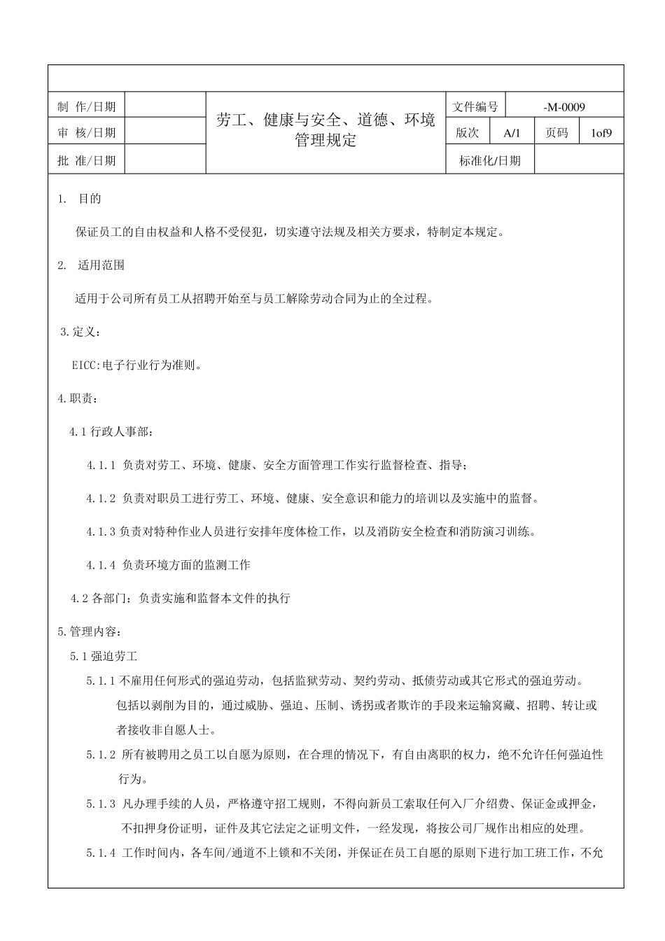 EICC(劳工道德与环境安全、职业健康、管理规定)_第1页
