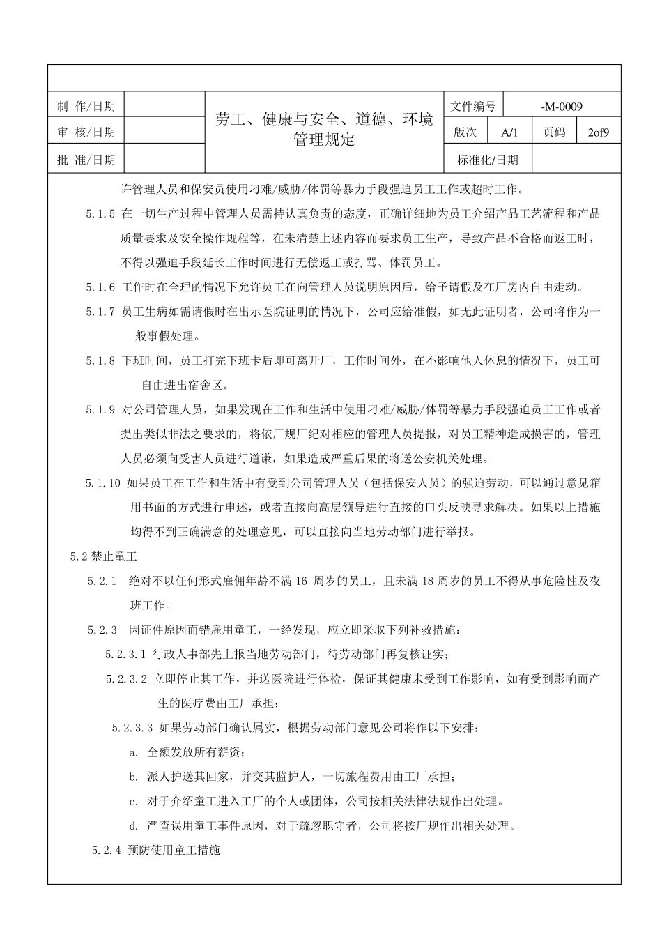 EICC(劳工道德与环境安全、职业健康、管理规定)_第2页