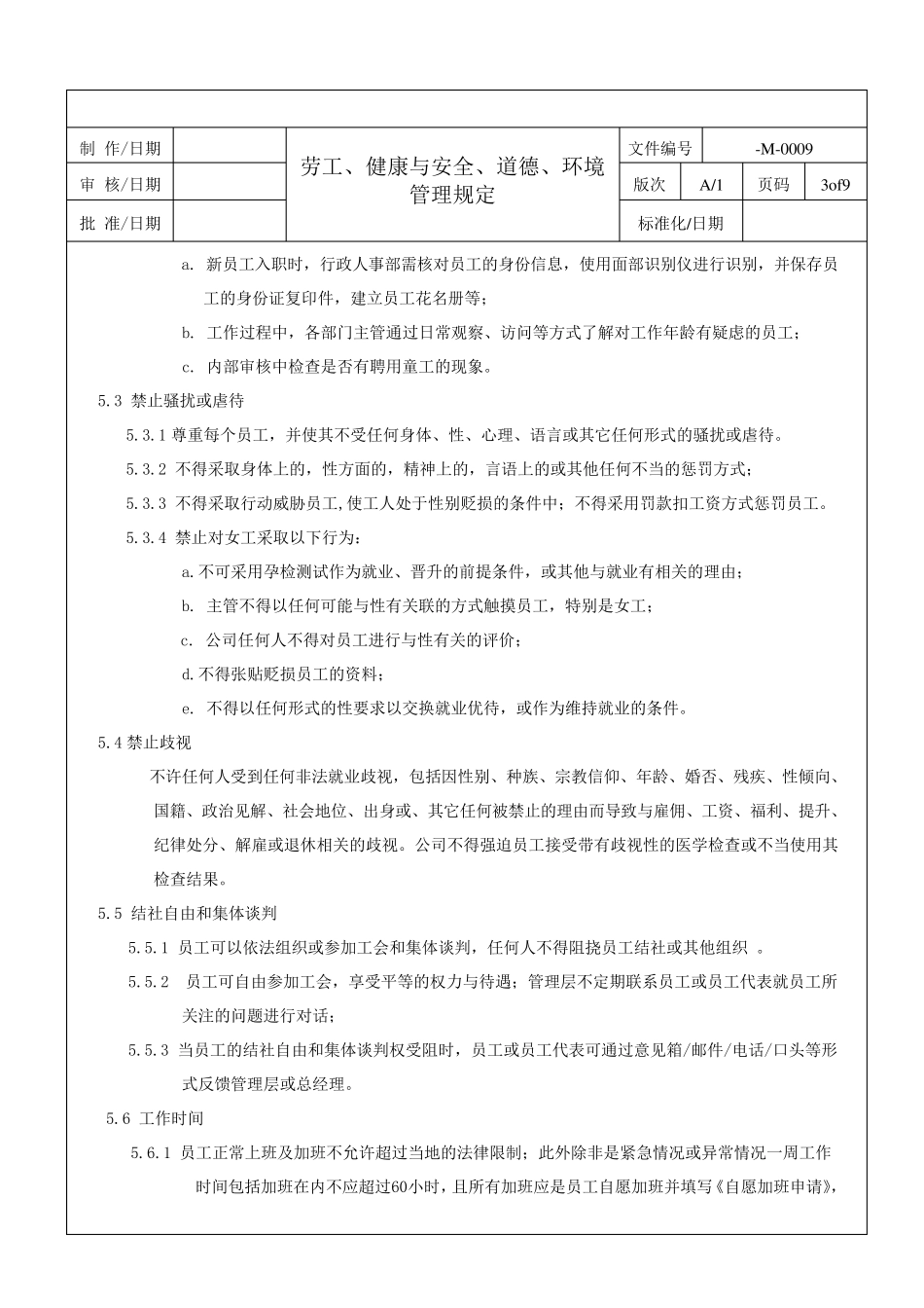 EICC(劳工道德与环境安全、职业健康、管理规定)_第3页