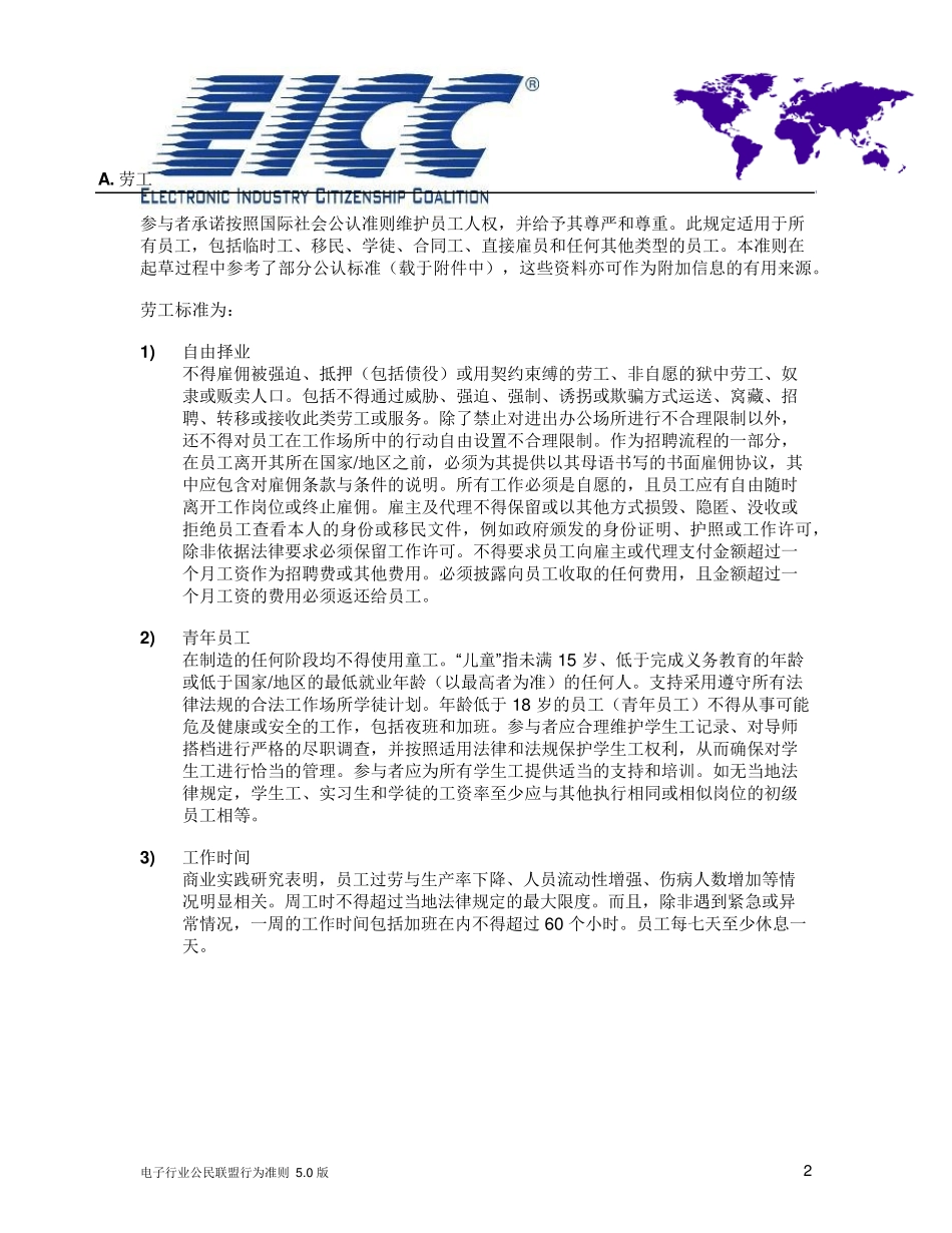 EICC5.0标准_第2页