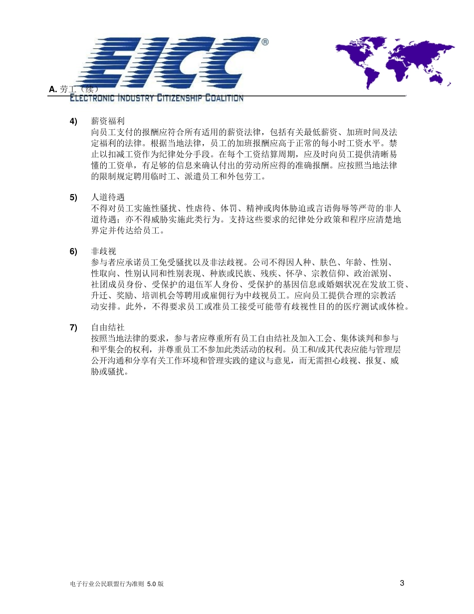 EICC5.0标准_第3页