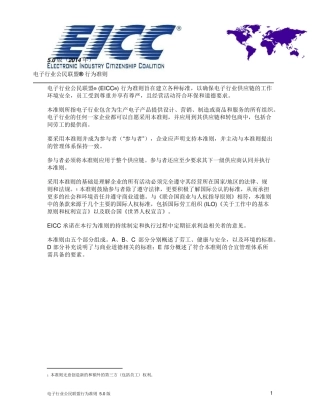 EICC5.0标准