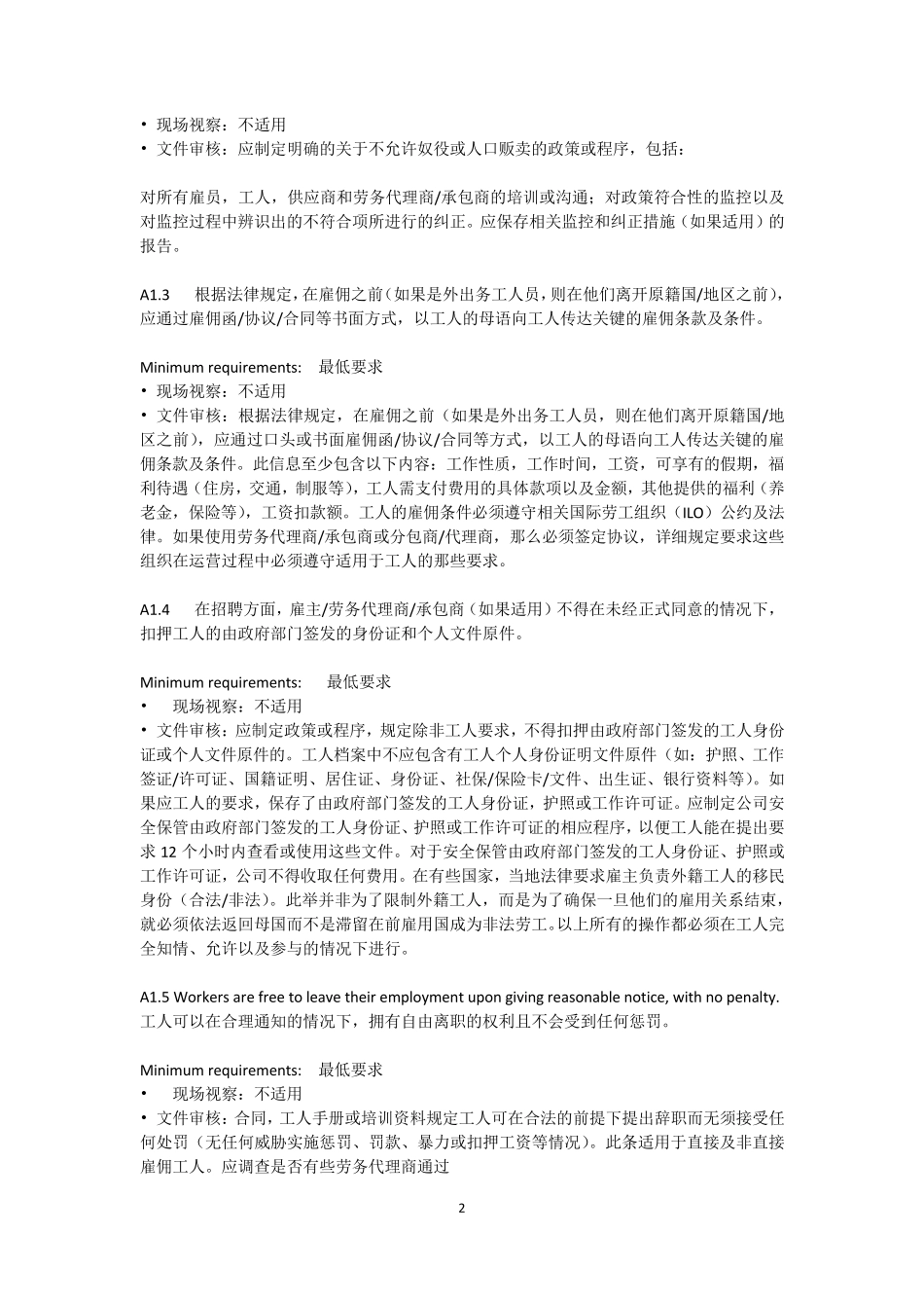 EICC标准解释_第2页