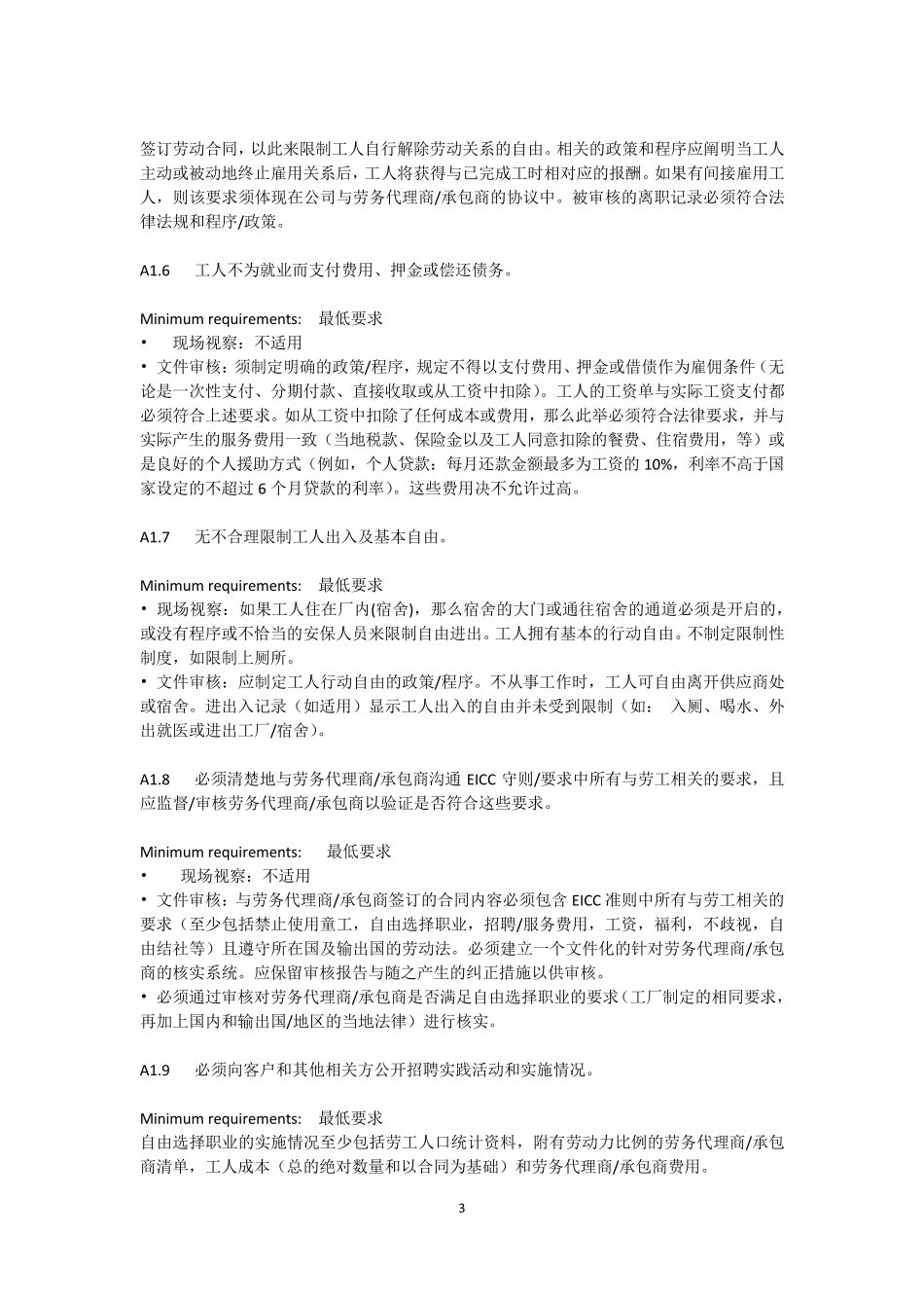 EICC标准解释_第3页