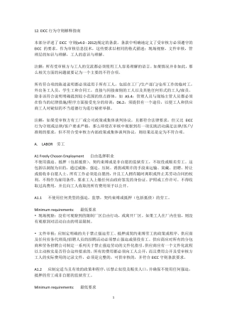 EICC标准解释