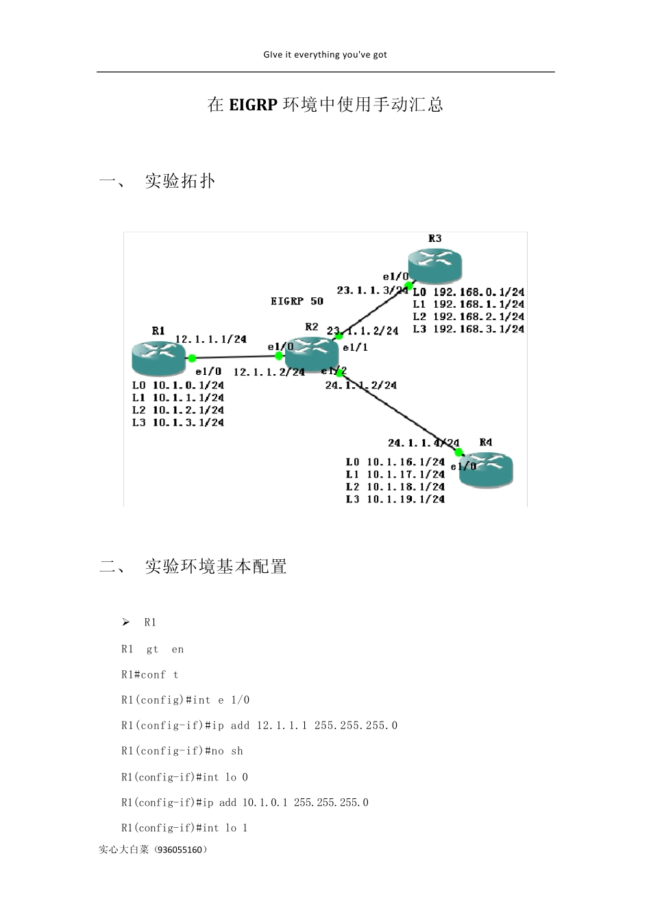 EIGRP手动汇总精确控制路由条目_第1页