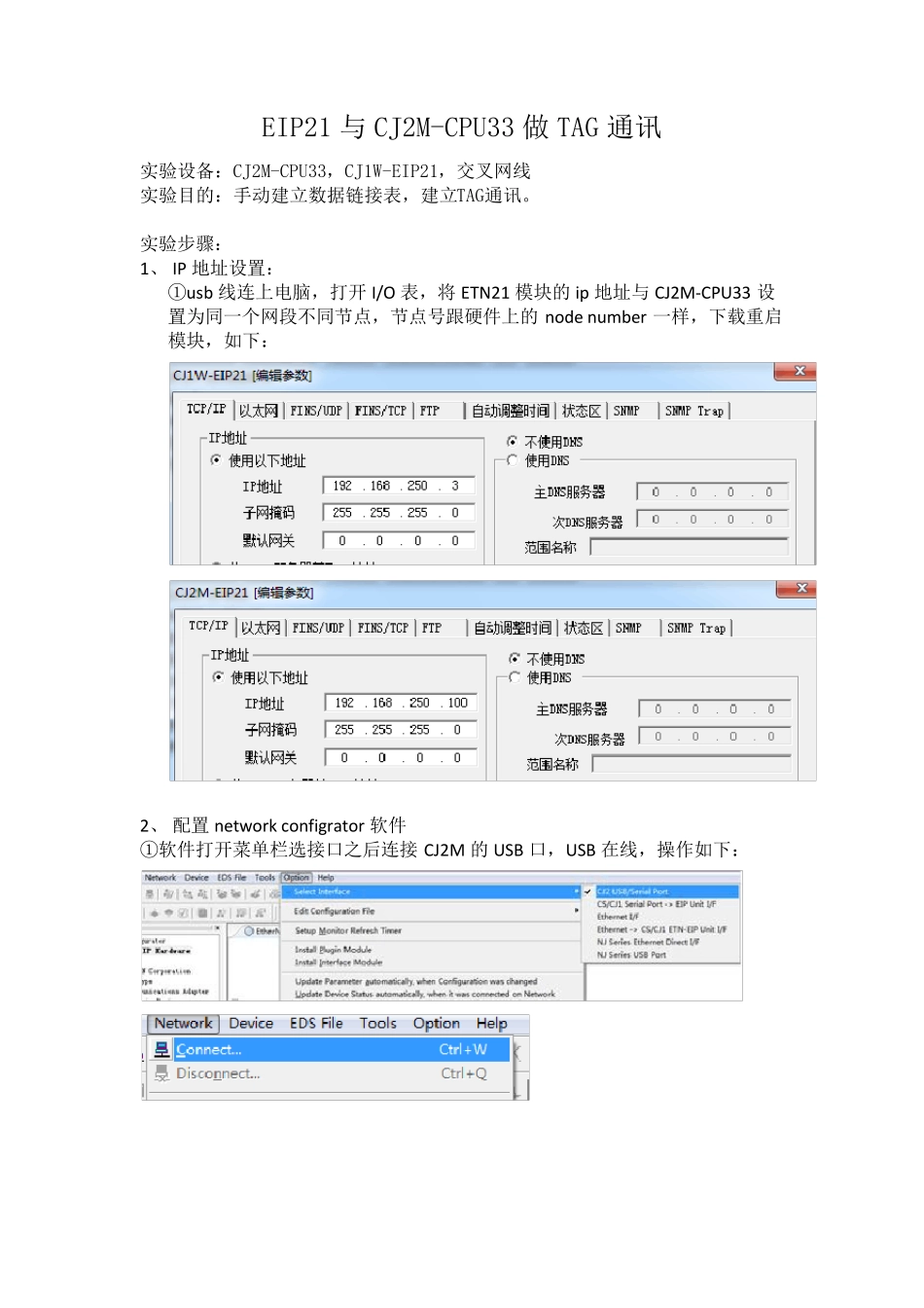 EIP21与CJ2MCPU33做tag通讯_第1页