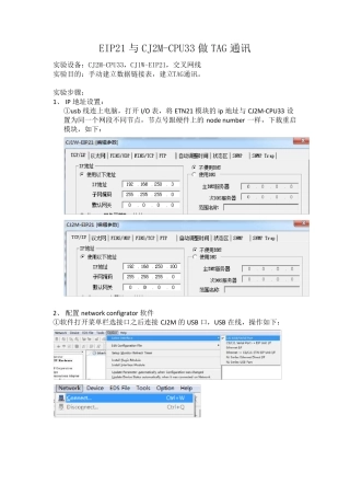EIP21与CJ2MCPU33做tag通讯