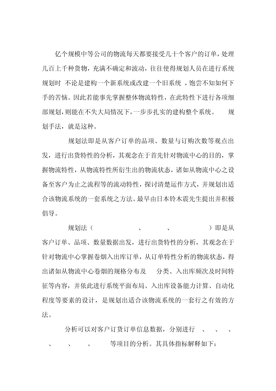 EIQ分析法_第1页