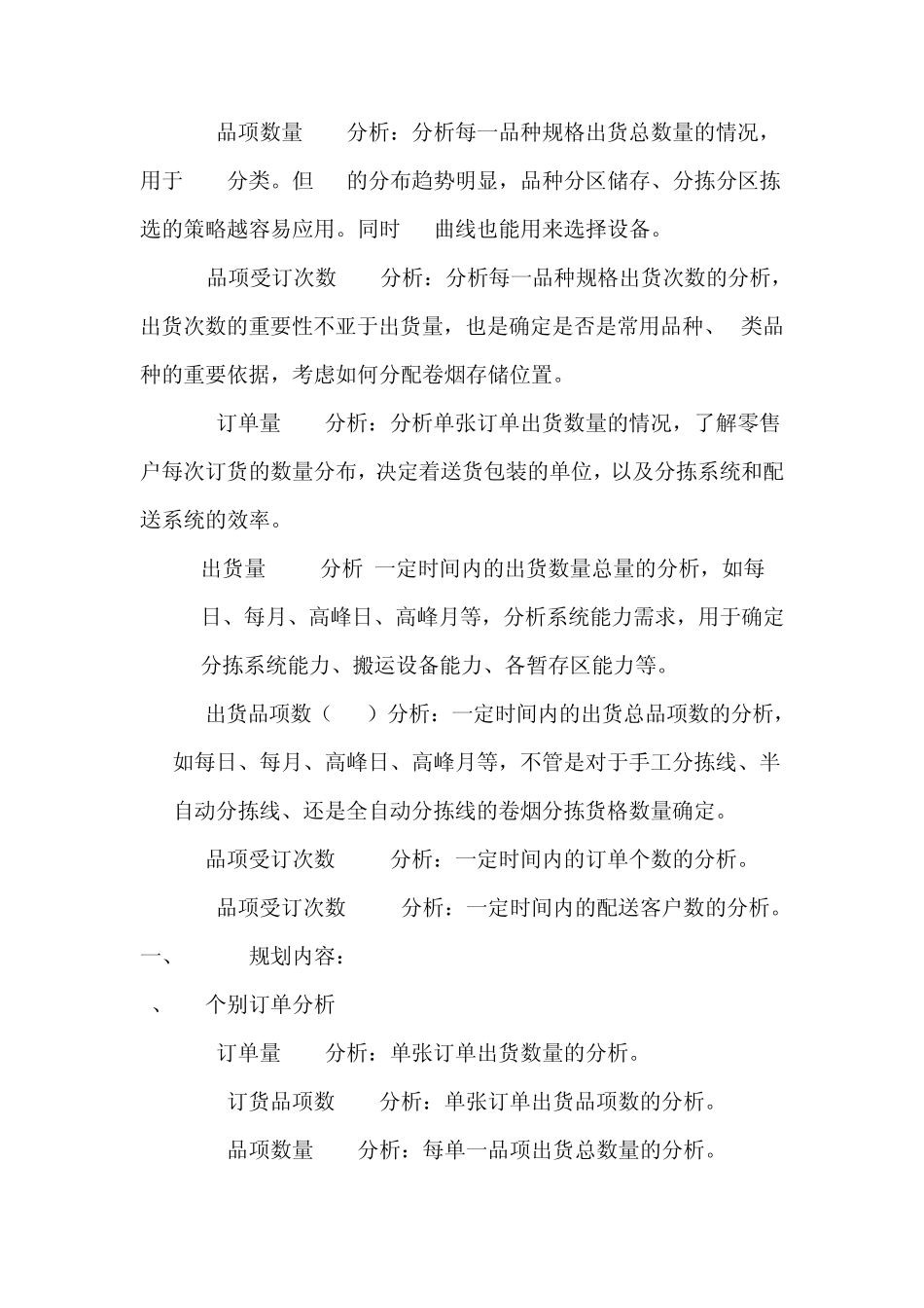 EIQ分析法_第2页