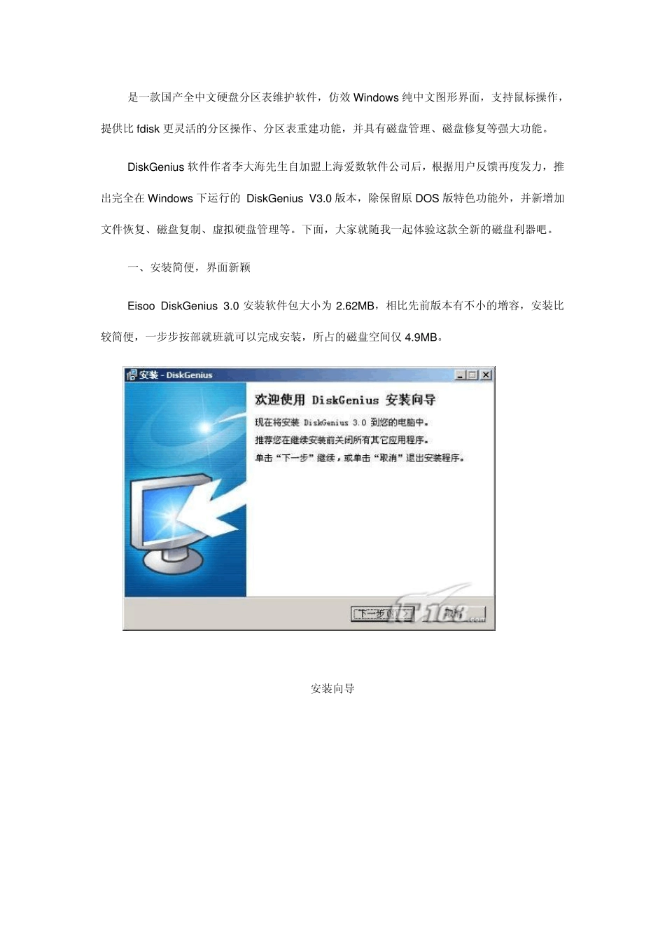 EisooDiskGenius使用图文教程_第1页