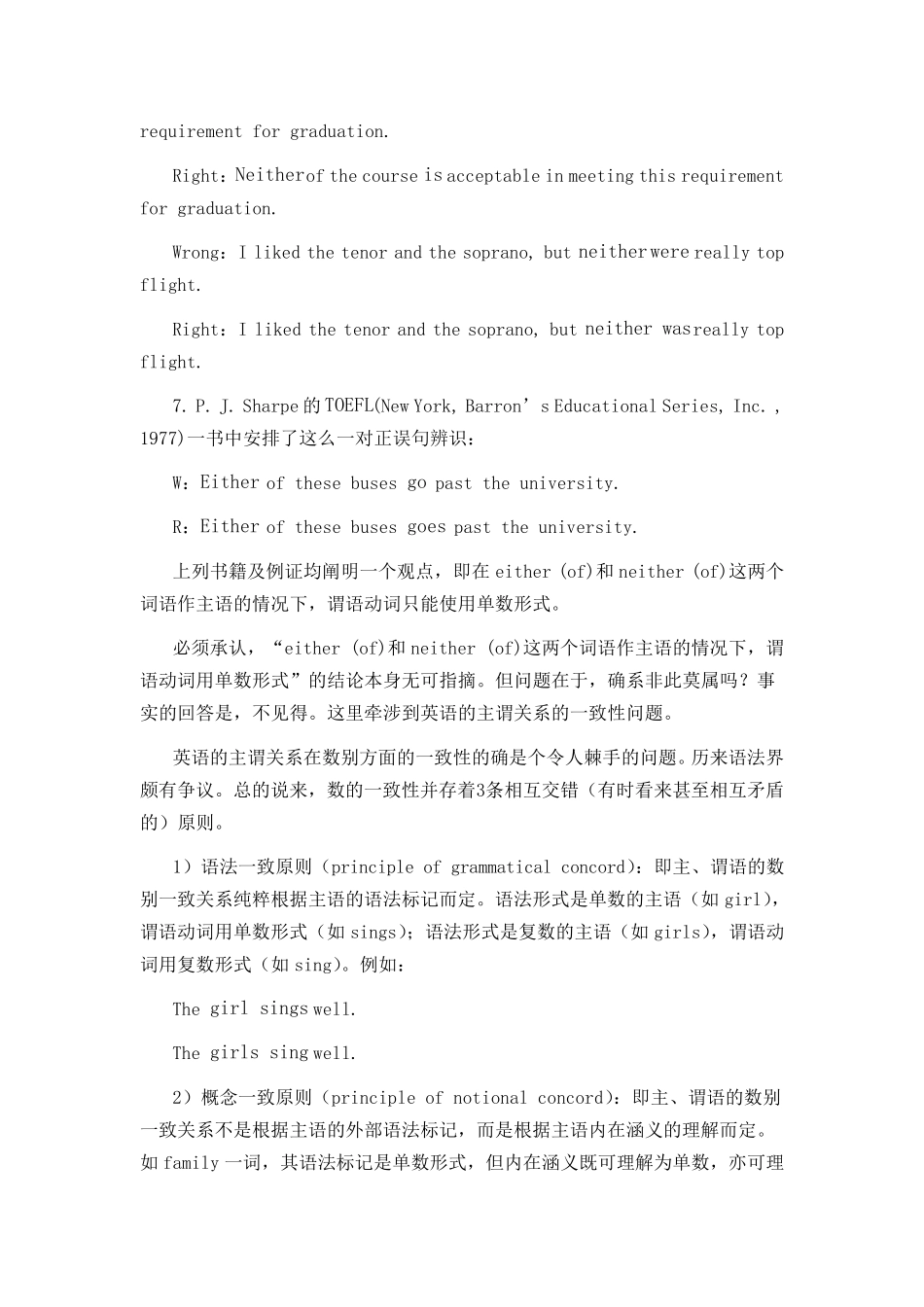 EitherNeither(of)以及谓语动词的单复数之争_第2页
