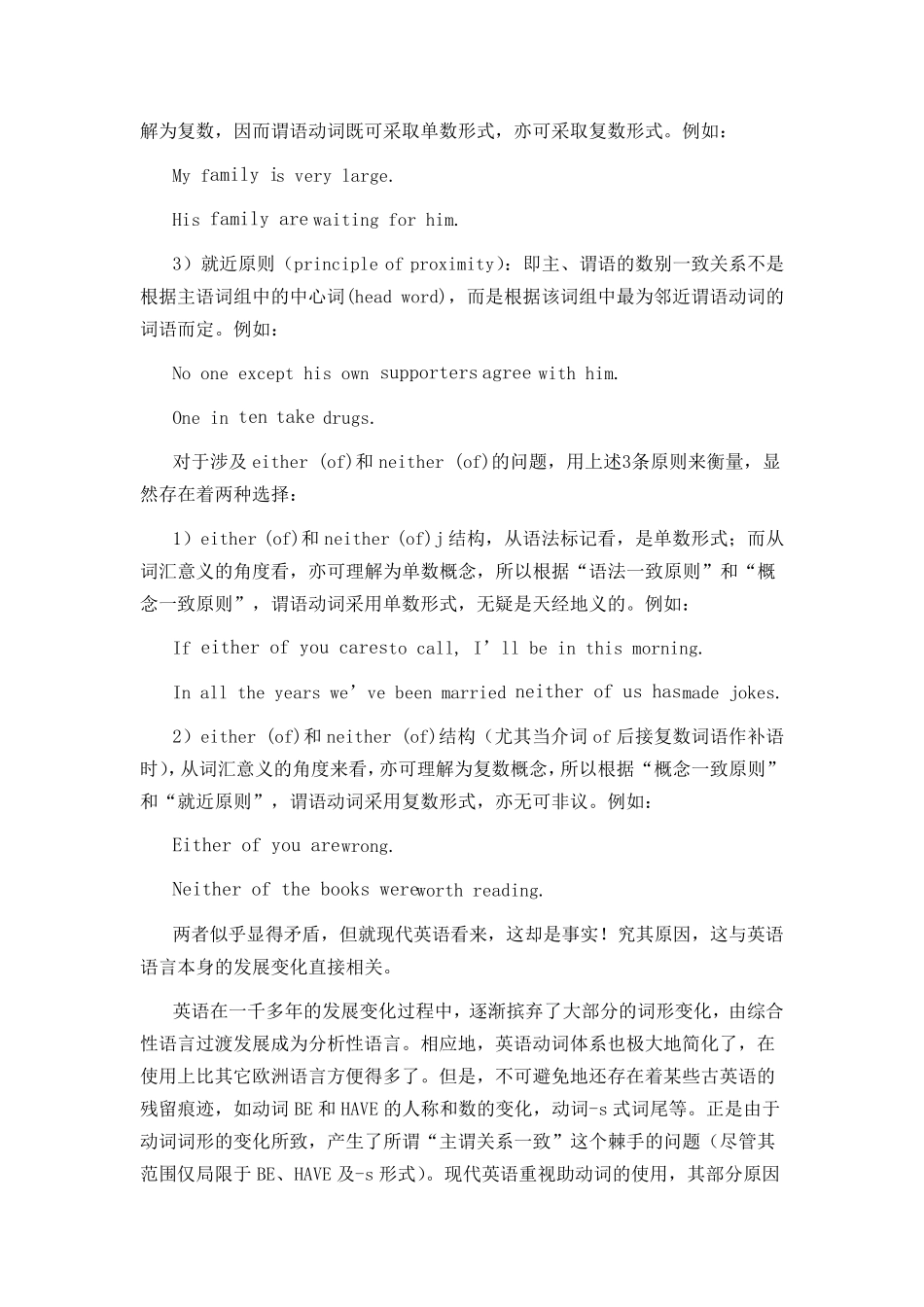 EitherNeither(of)以及谓语动词的单复数之争_第3页