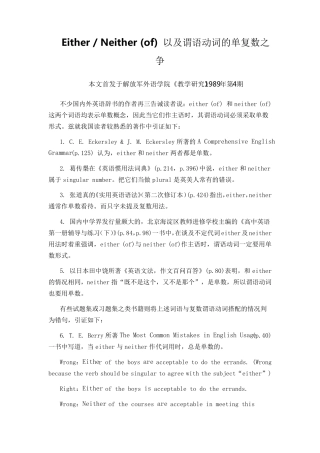 EitherNeither(of)以及谓语动词的单复数之争