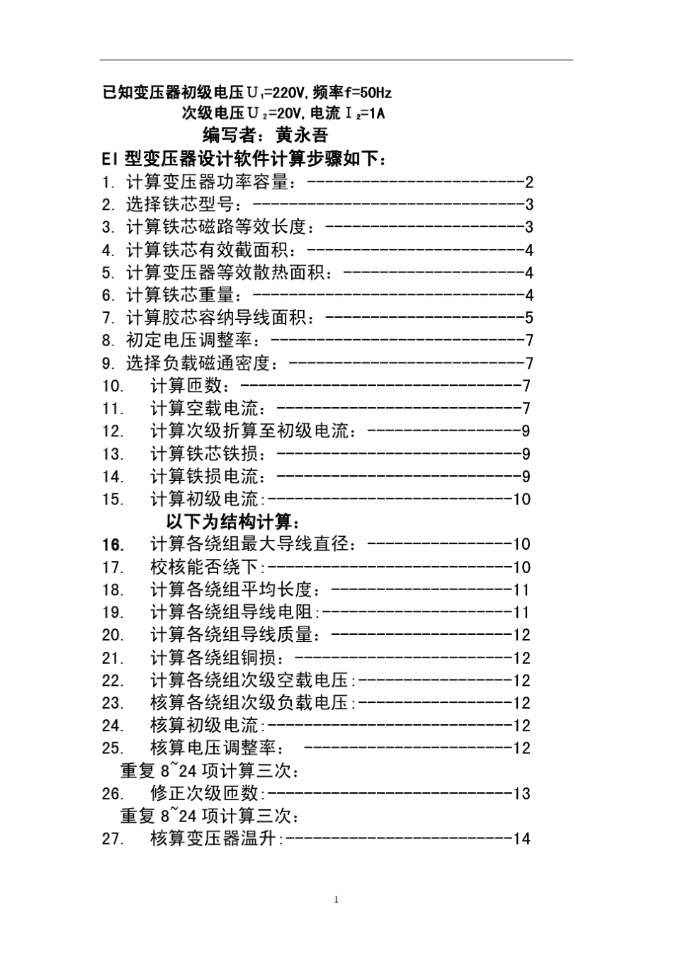 EI变压器设计步骤_第1页