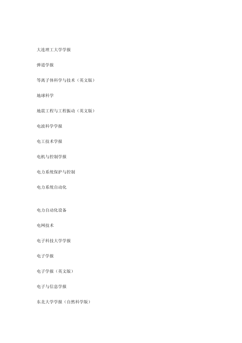 EI检索的中文期刊一览_第2页